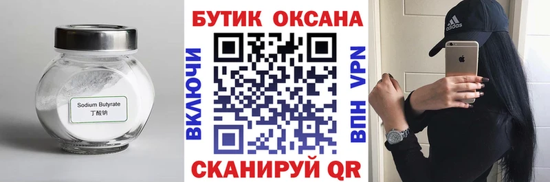 БУТИРАТ вода  Купить закладки  Моздок 