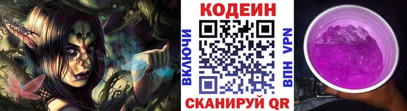 Codein Purple Drank  Купить  Моздок 